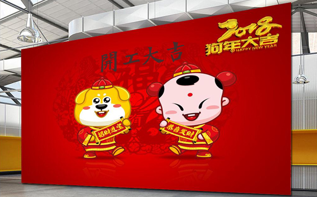 2018開工大吉 盈亨PCB廠家全力起航！